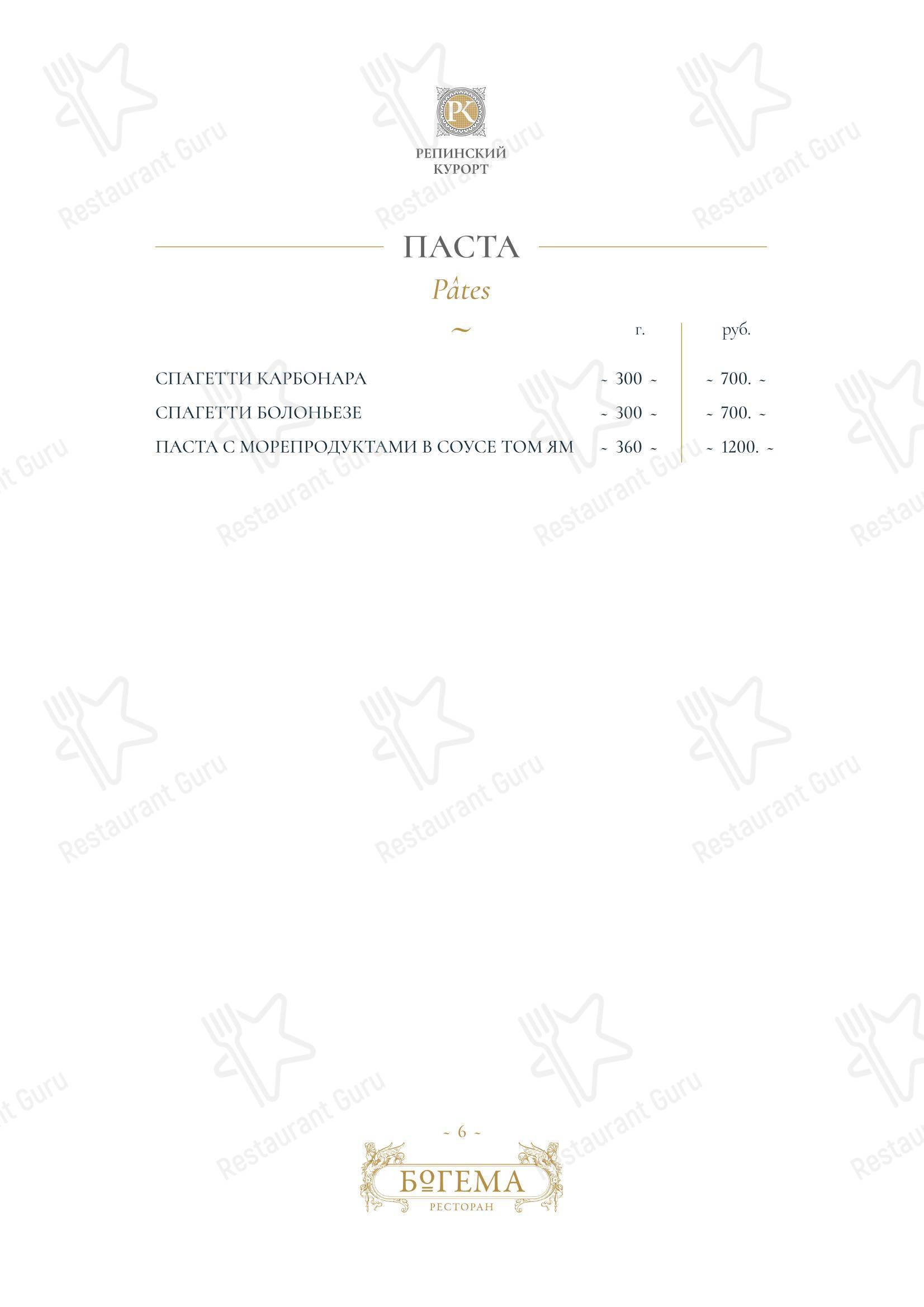 Богема в Репино - Takeaway Menu