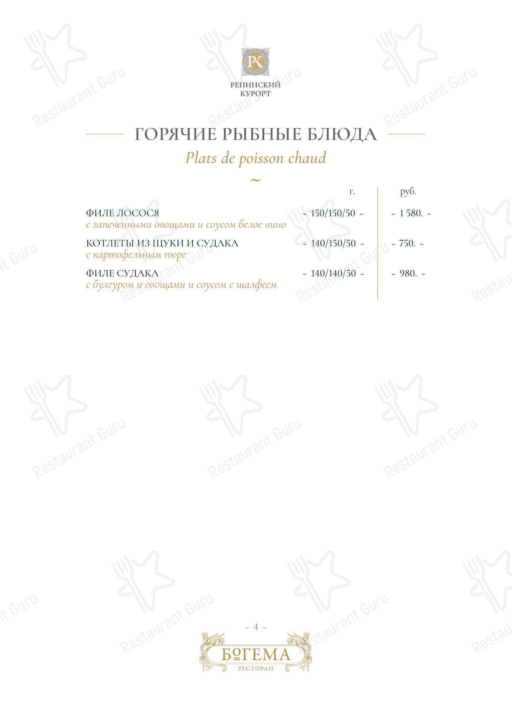 Takeaway Menu ресторана Богема