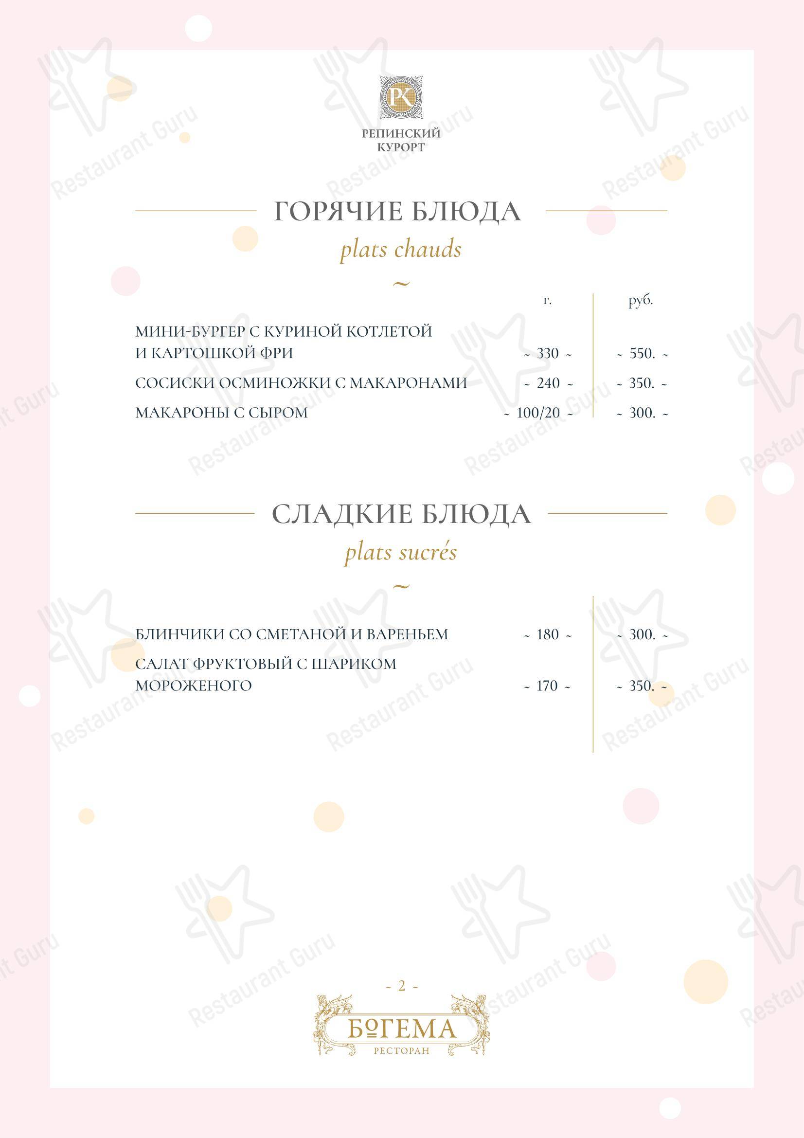 Dinner Menu ресторана Богема