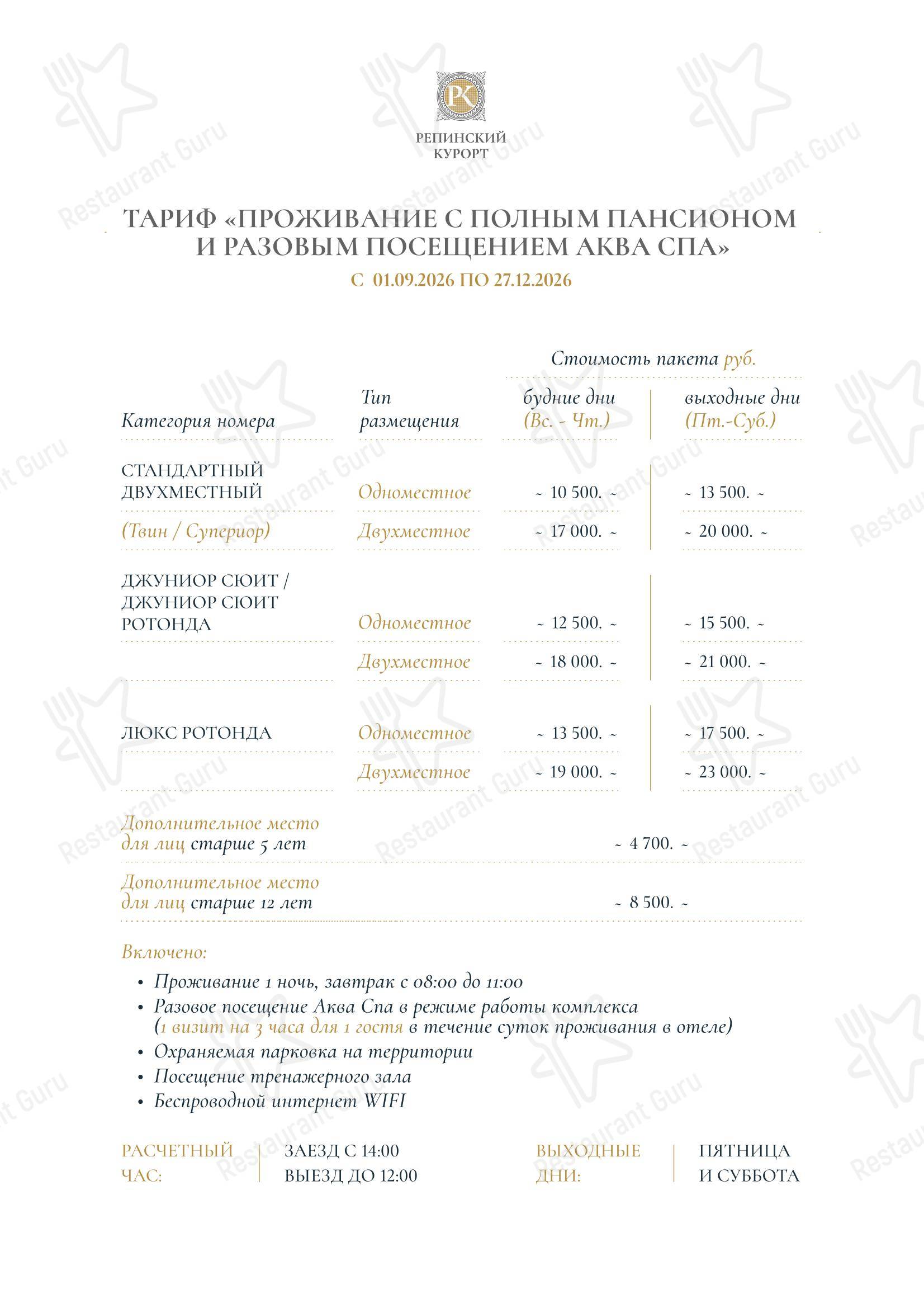 Catering Menu ресторана Богема в Репино
