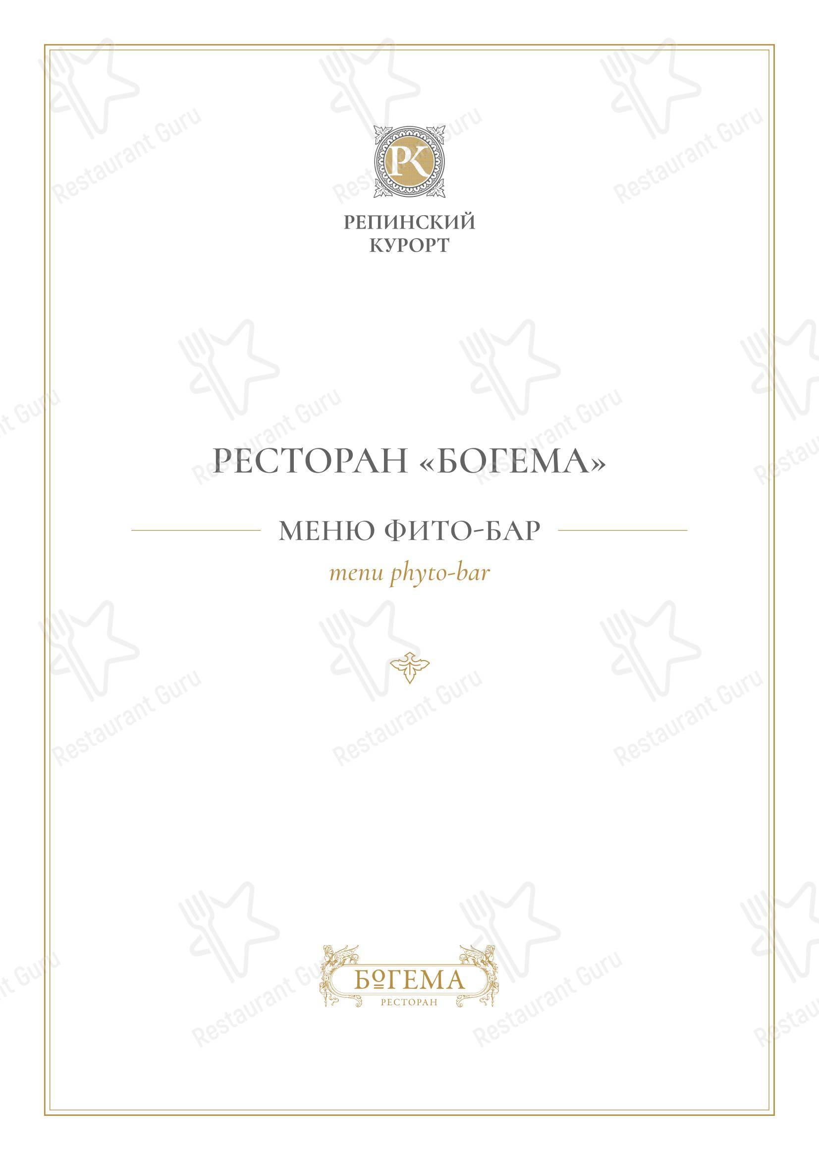 Крафт меню ресторана Богема