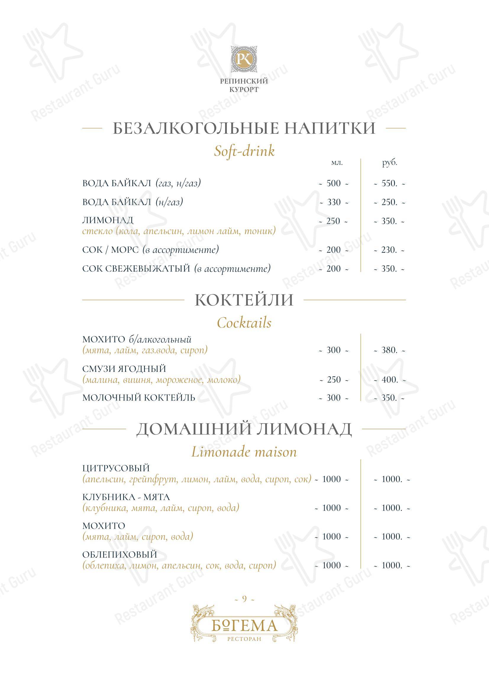 Takeaway Menu ресторана Богема