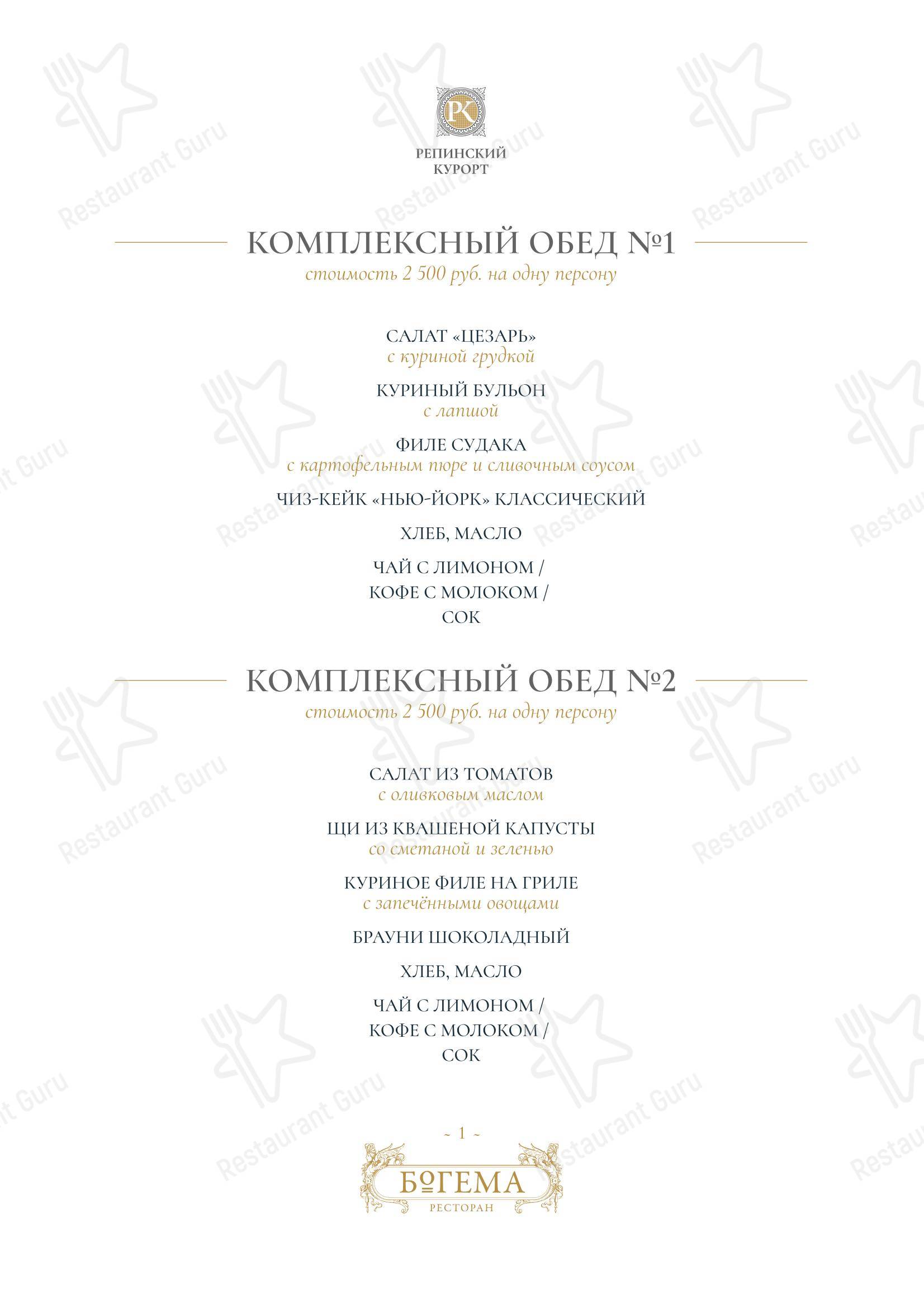 Меню ресторана Богема - Boronia Catering Menu Pack