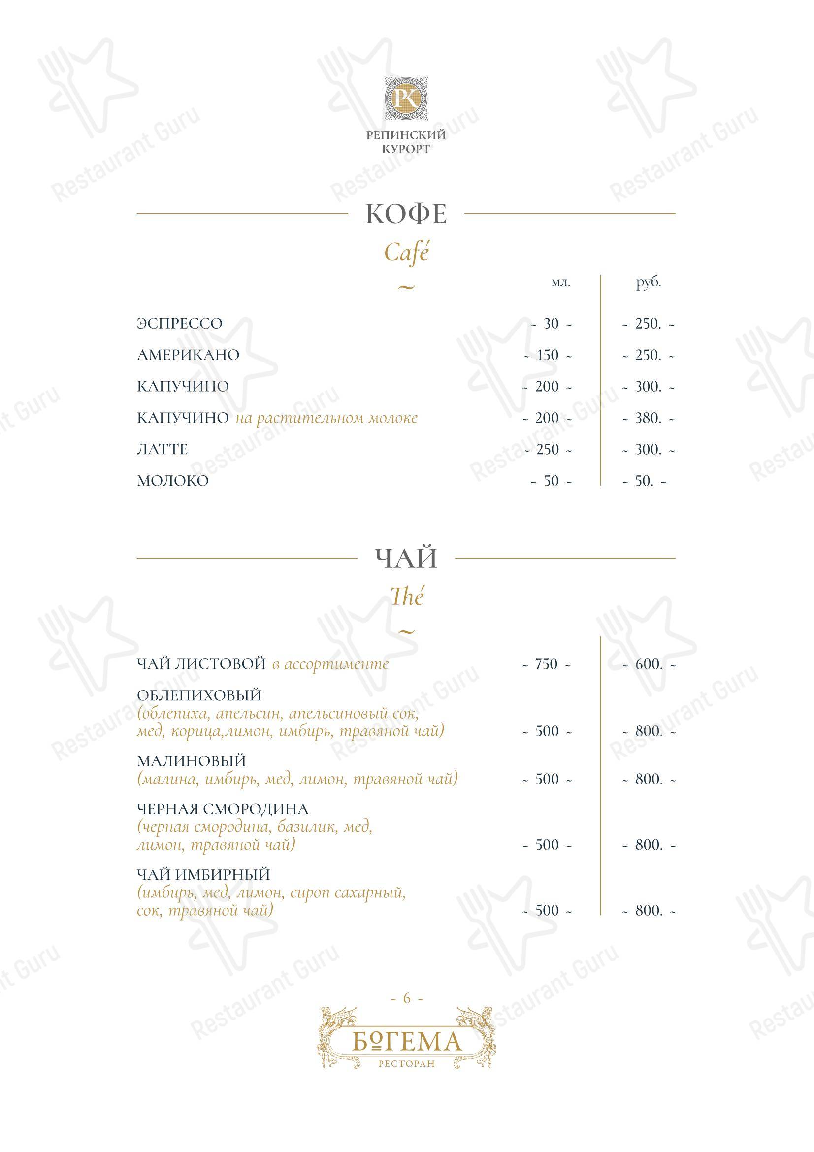Group Booking Menu ресторана Богема в Репино