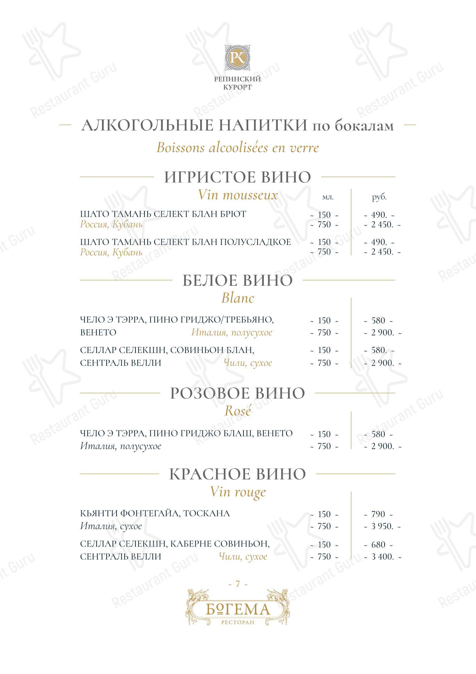 Group Booking Menu ресторана Богема