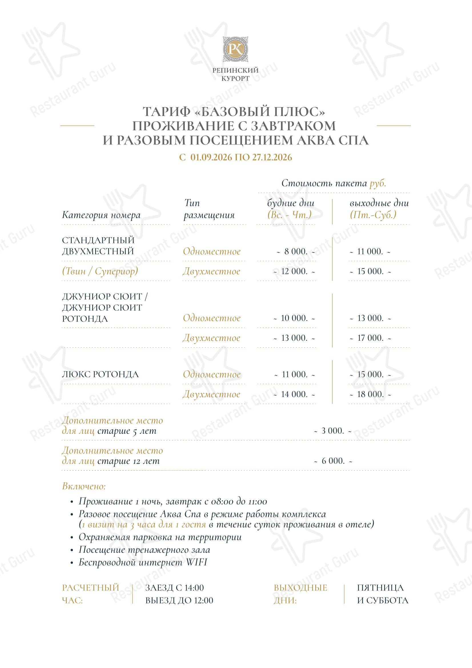 Catering Menu ресторана Богема в Репино