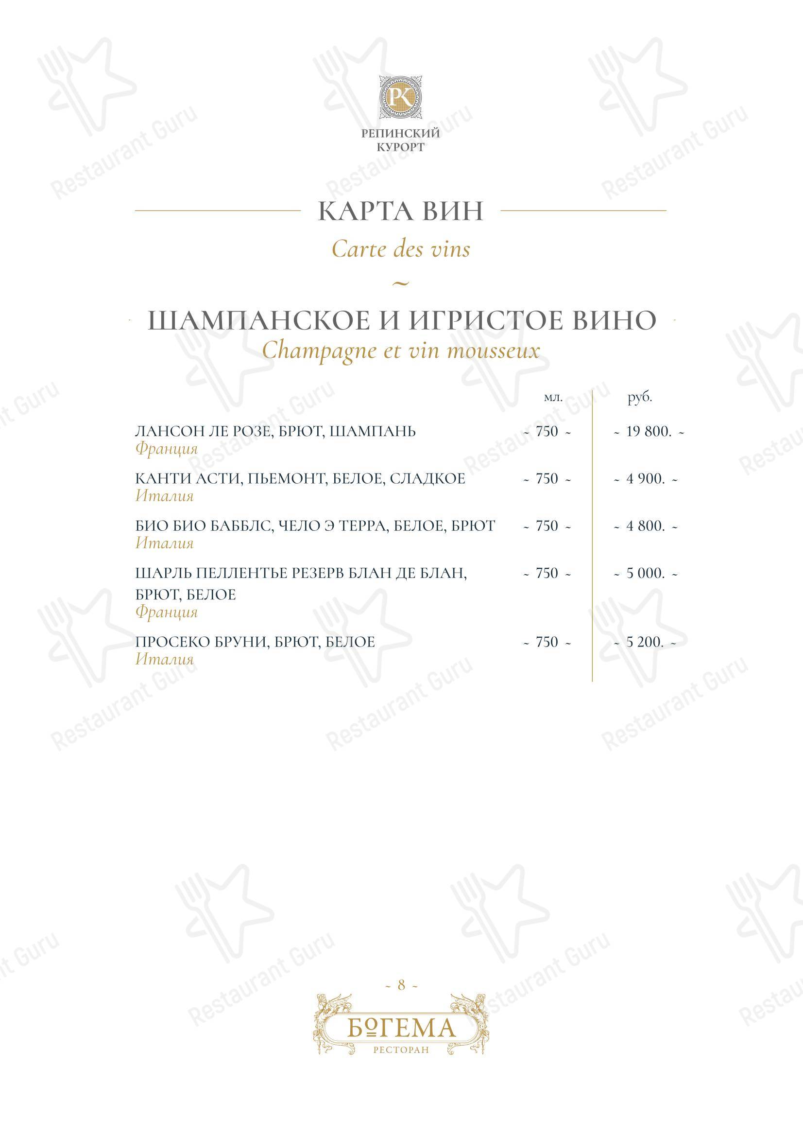 Group Booking Menu ресторана Богема