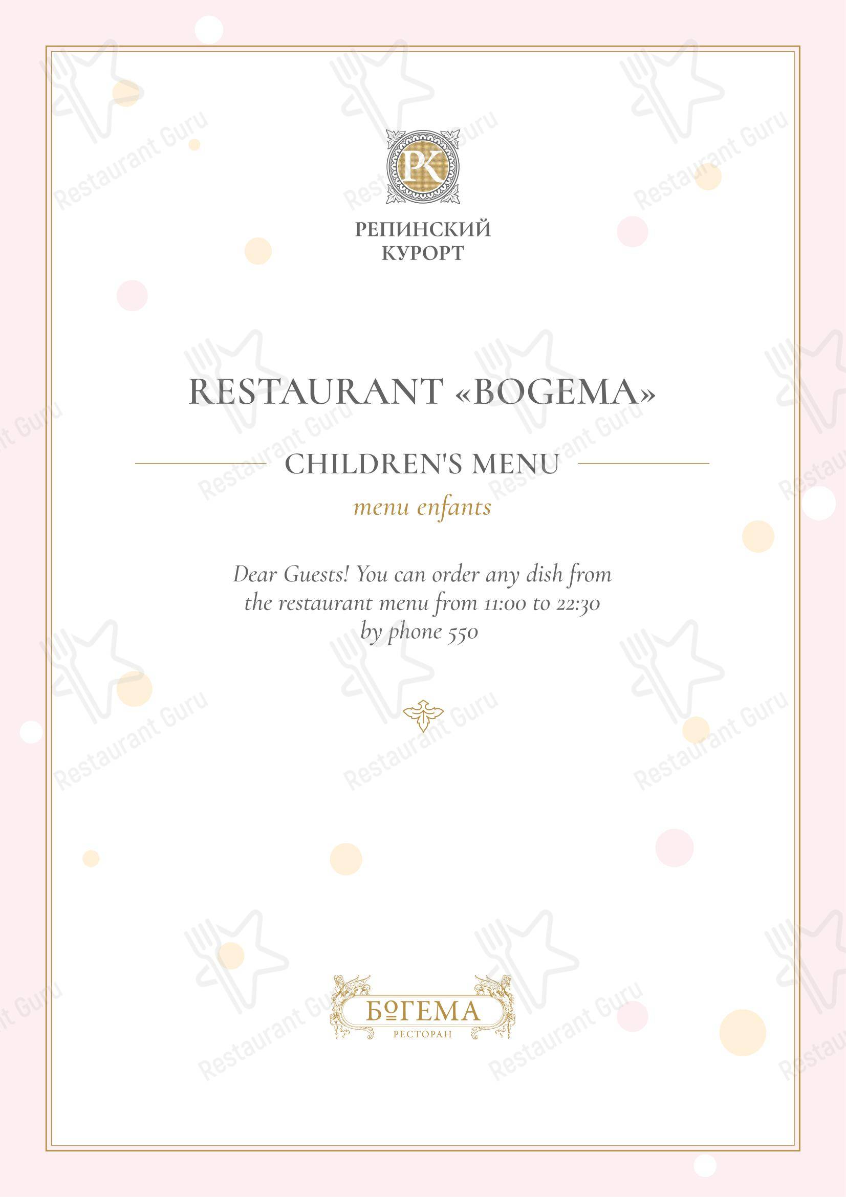 Меню ресторана Богема - Dinner Menu