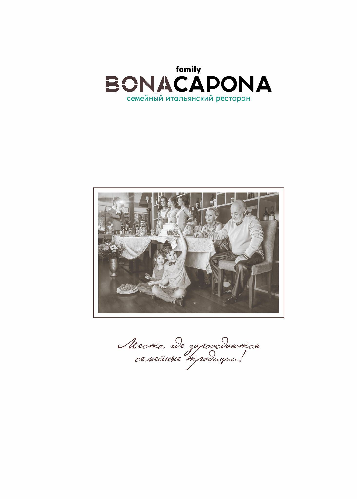 Bona меню