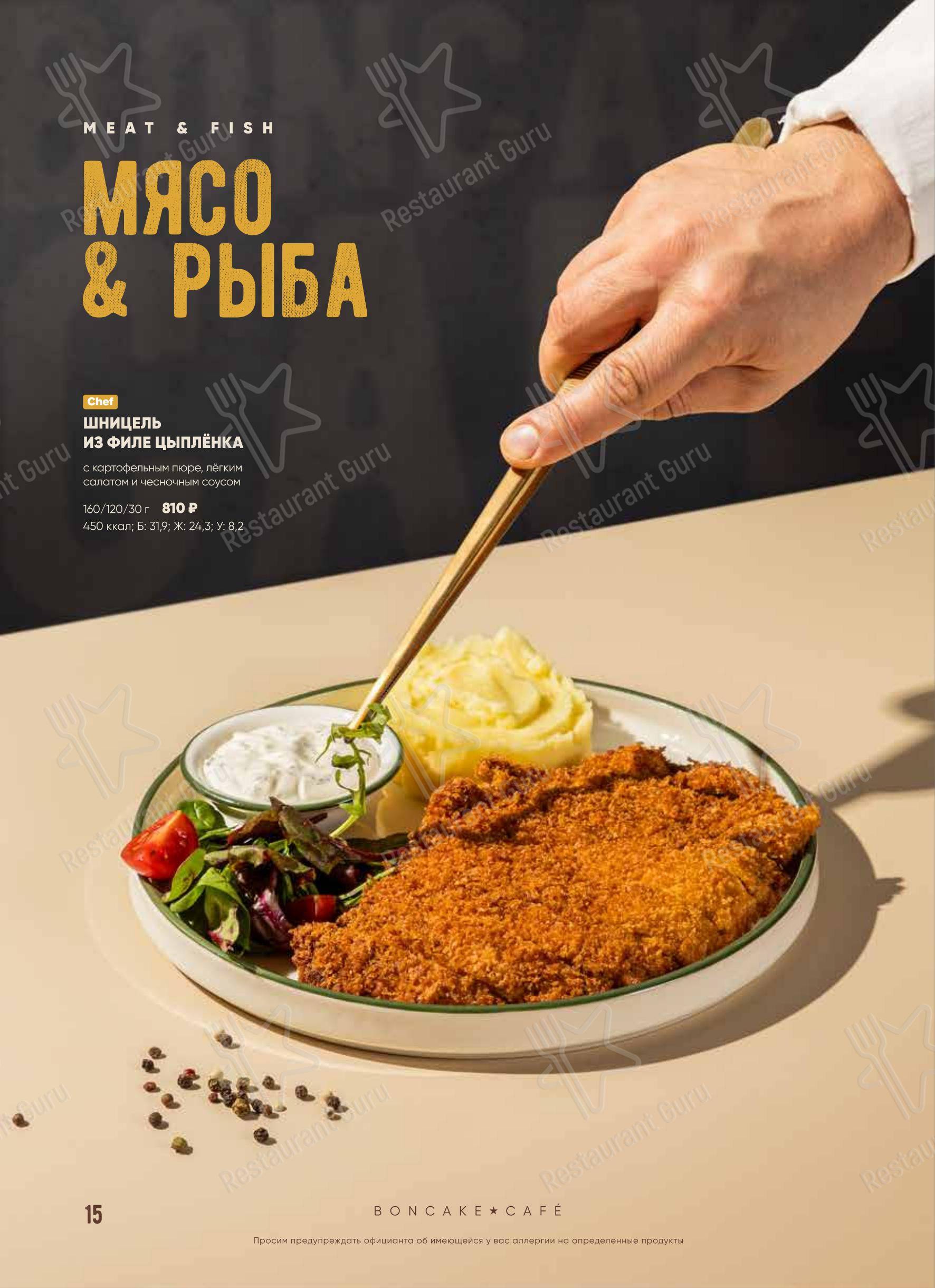 Меню кафе Boncake - 菜单
