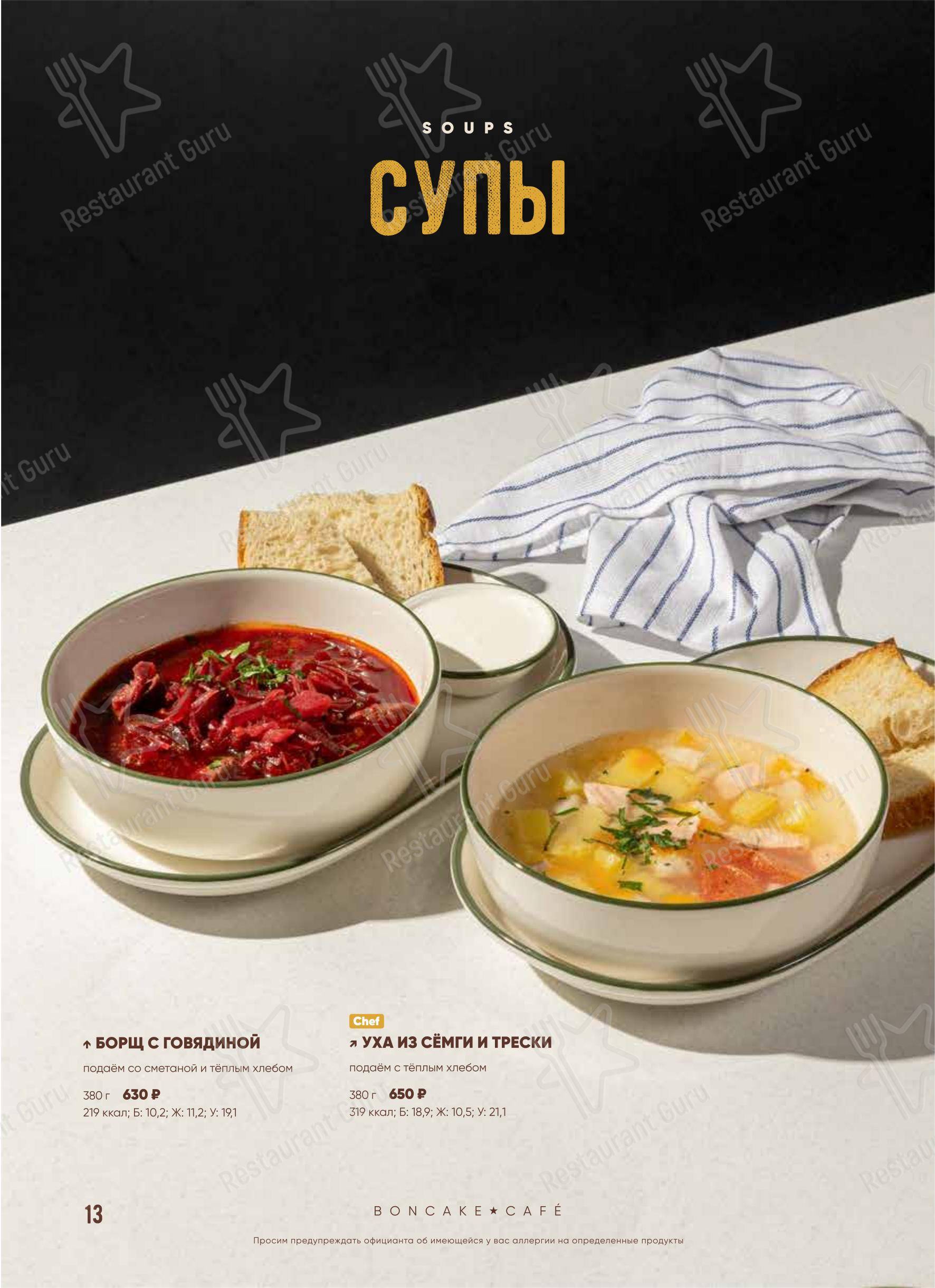 菜单 кафе Boncake в Реутове