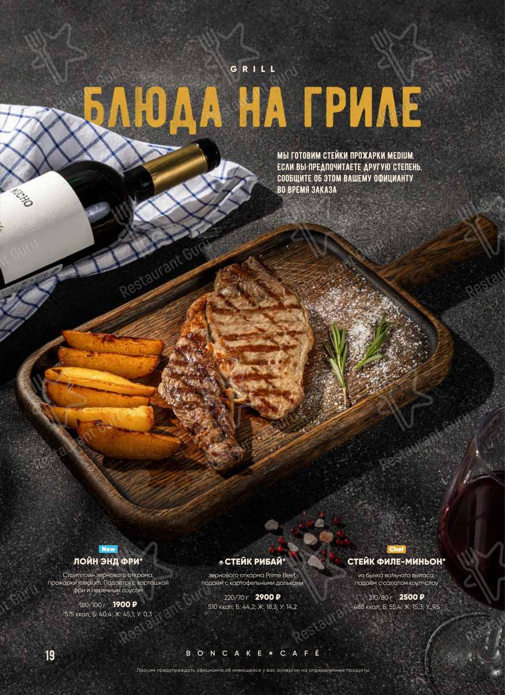 Меню кафе Boncake - 菜单
