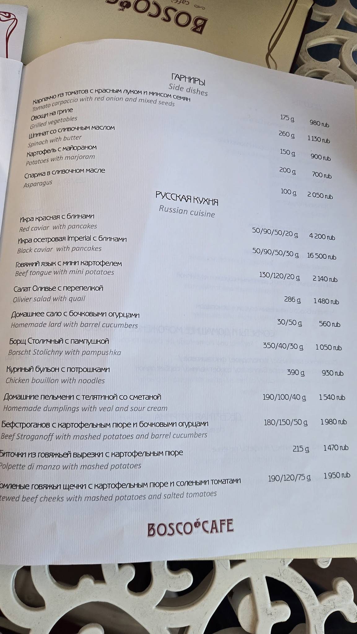 Bosco Cafe меню