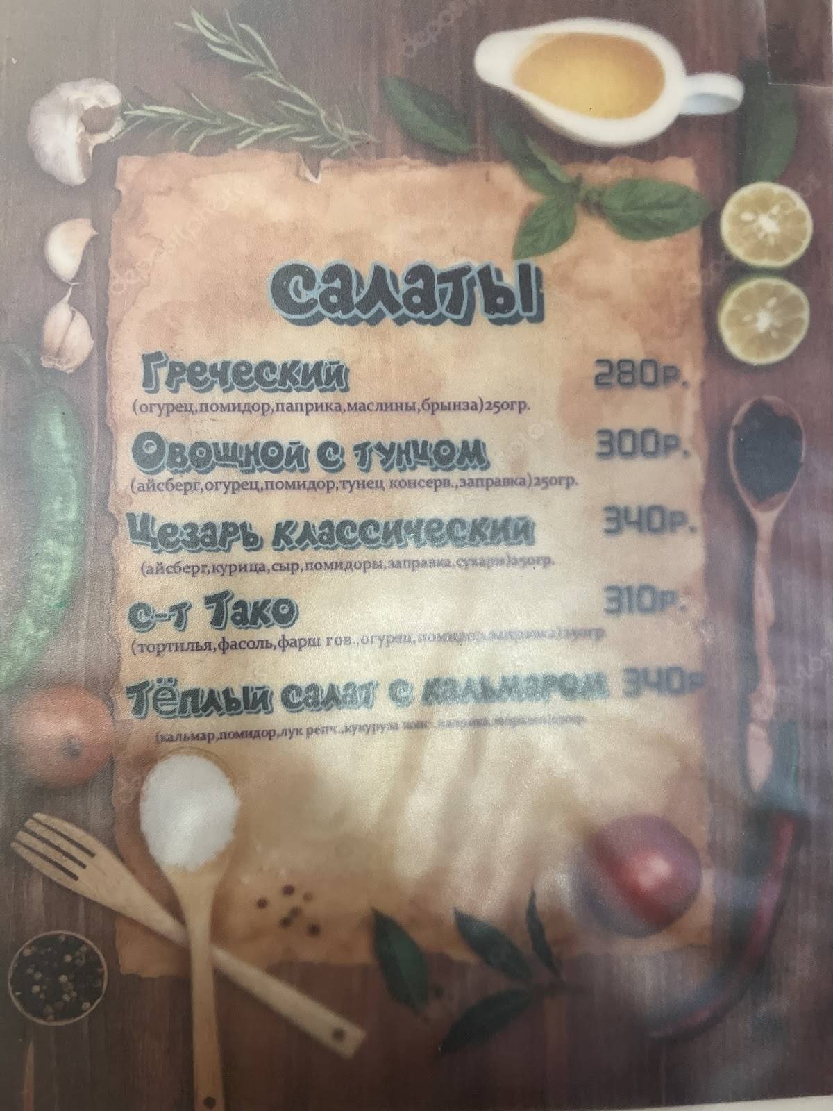 Ботанический сад меню
