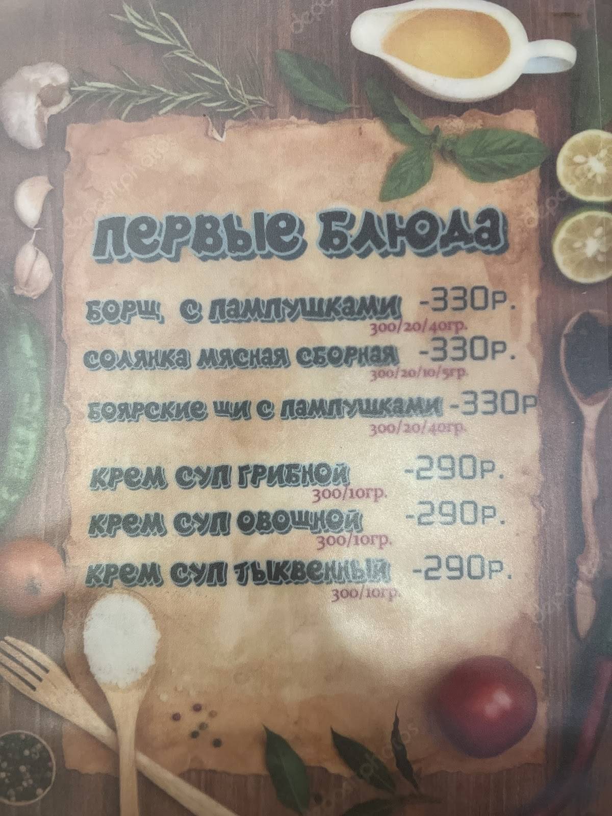 Ботанический сад меню