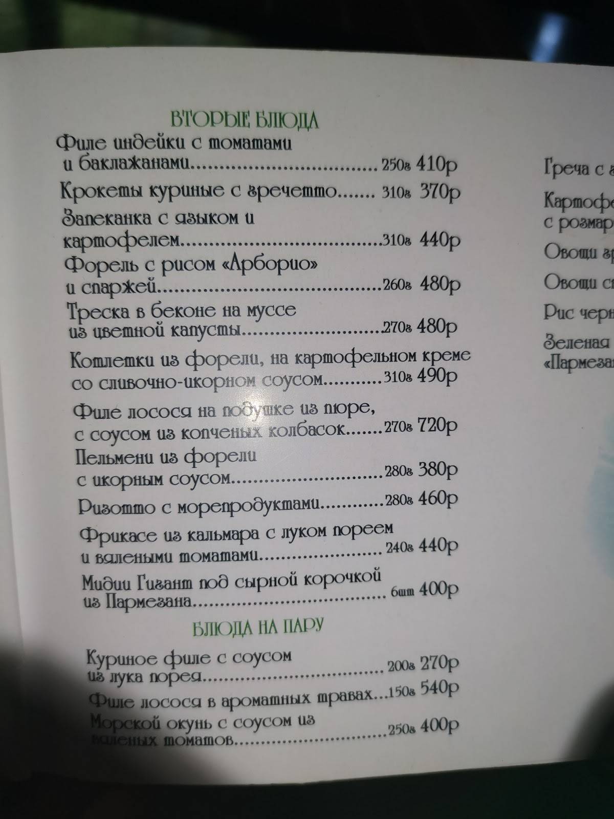 Ботаник меню