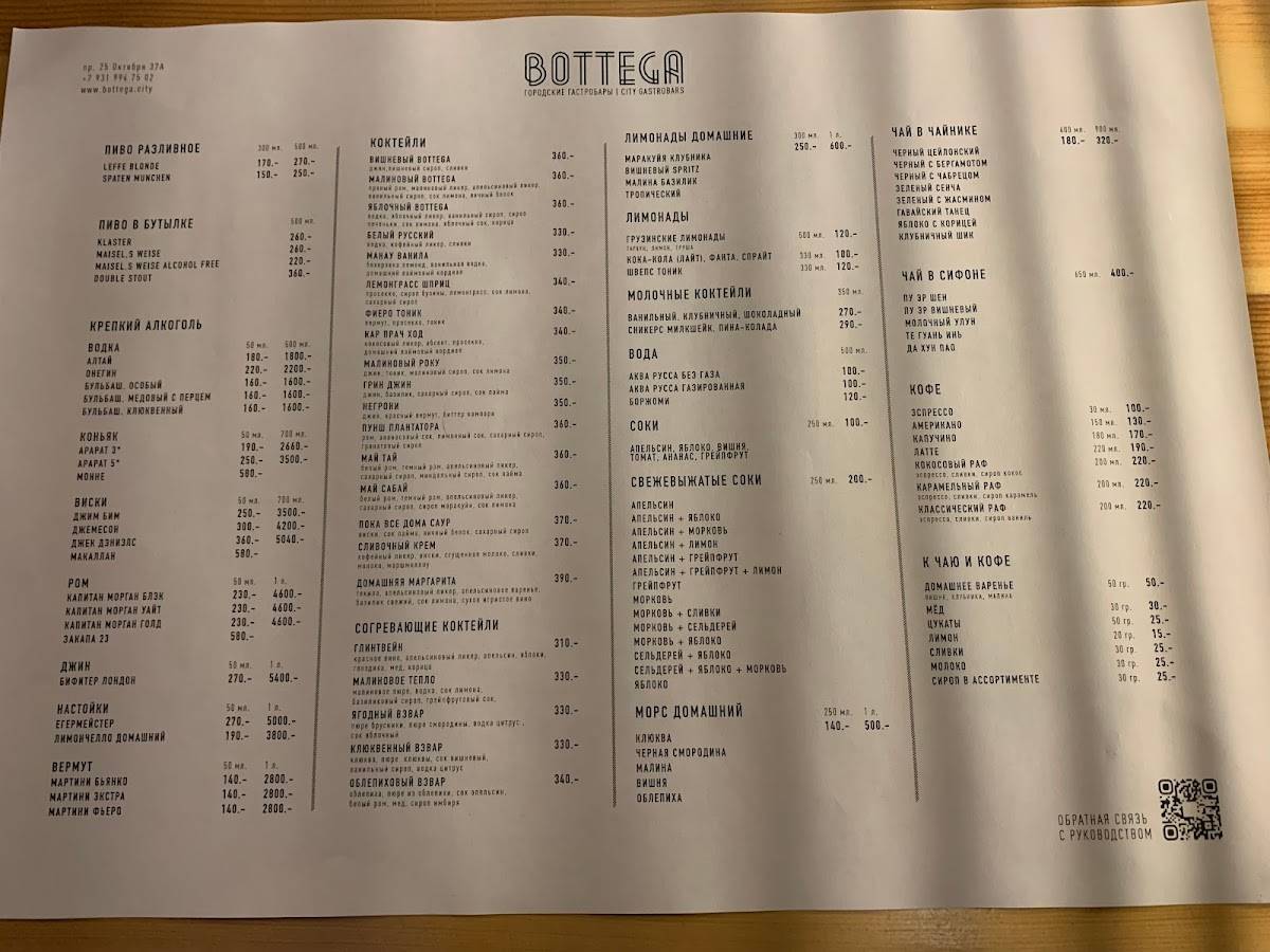 Bottega меню