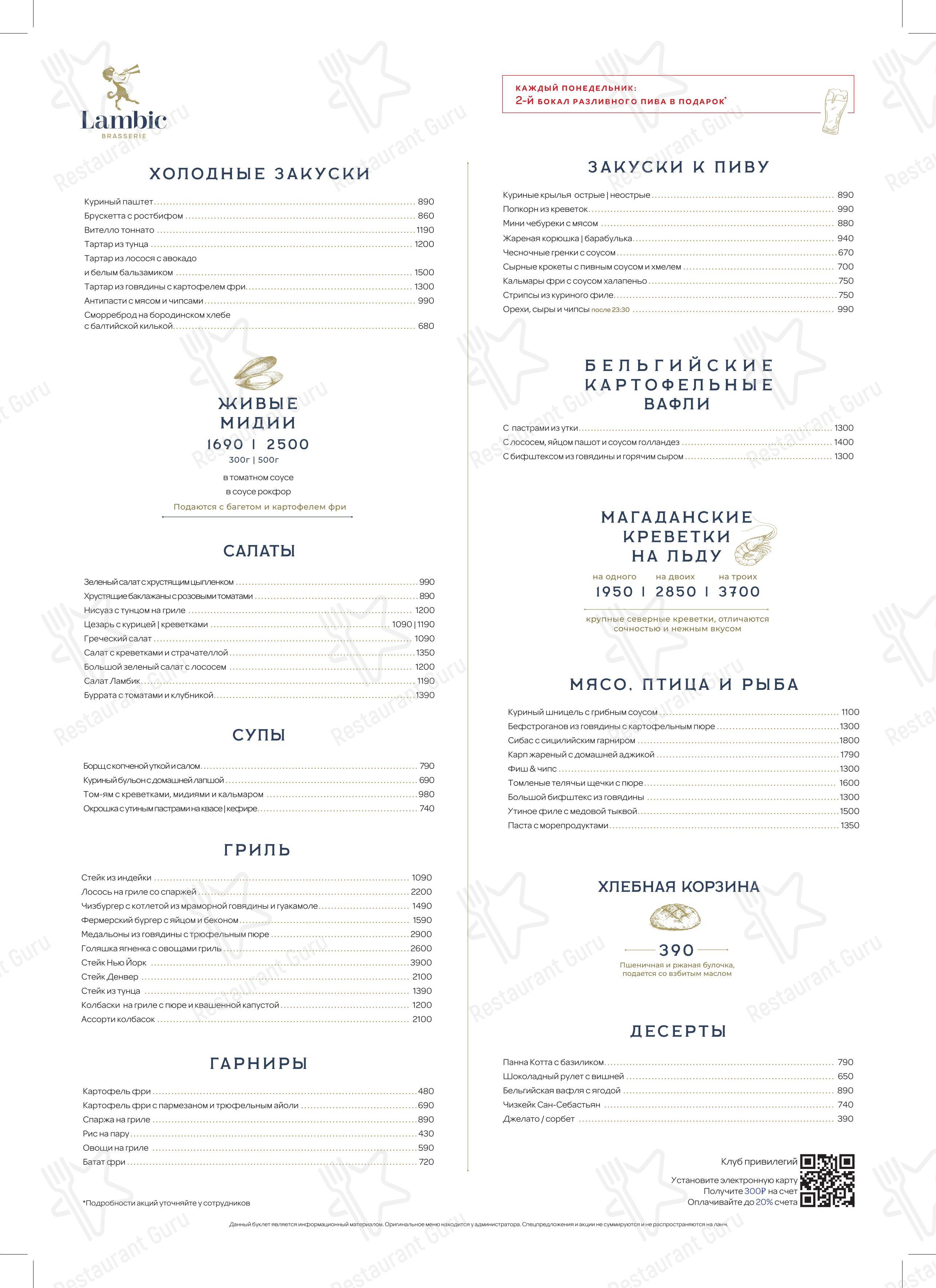 Меню напитков ресторана Brasserie Lambic в Москве