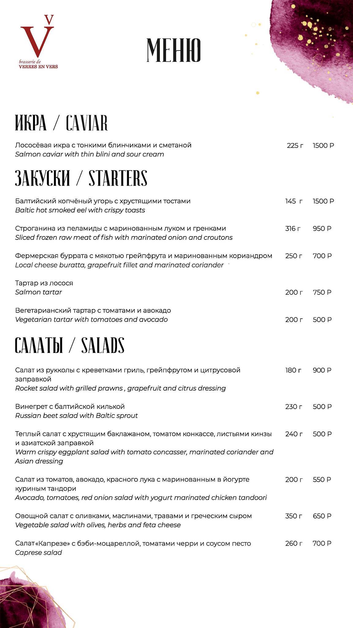 Vv терасса меню