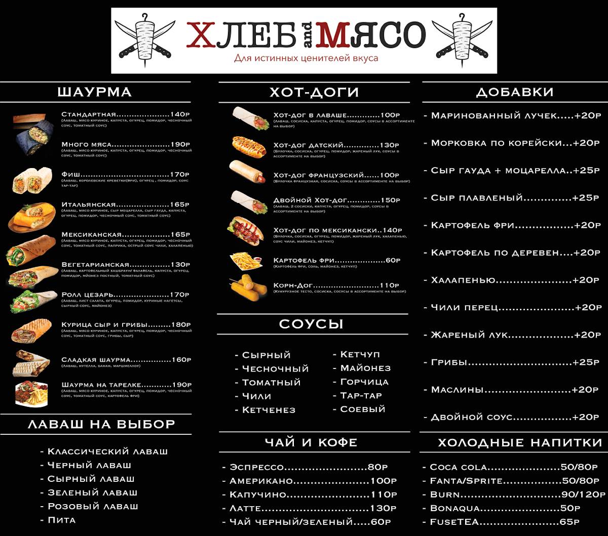 Хлеб AND Мясо меню