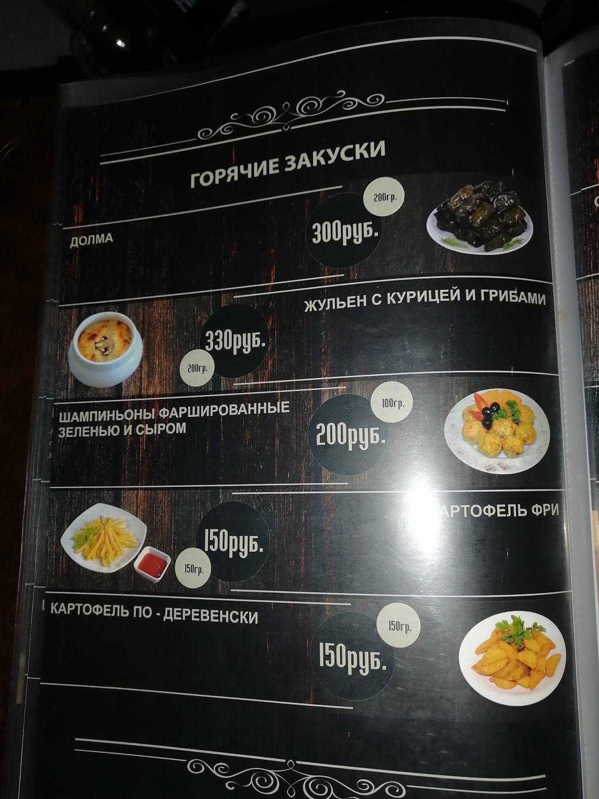 Бременские музыканты меню