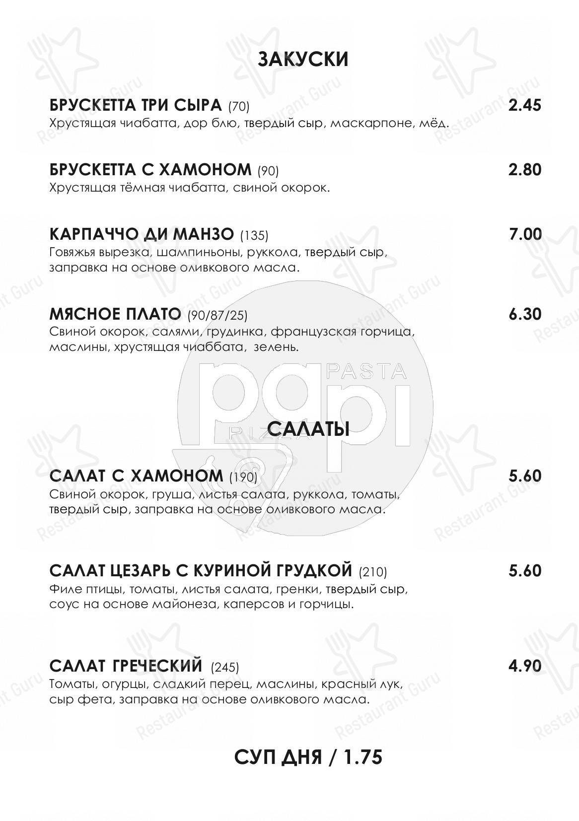 Меню ресторана PaPi - Menu bistro