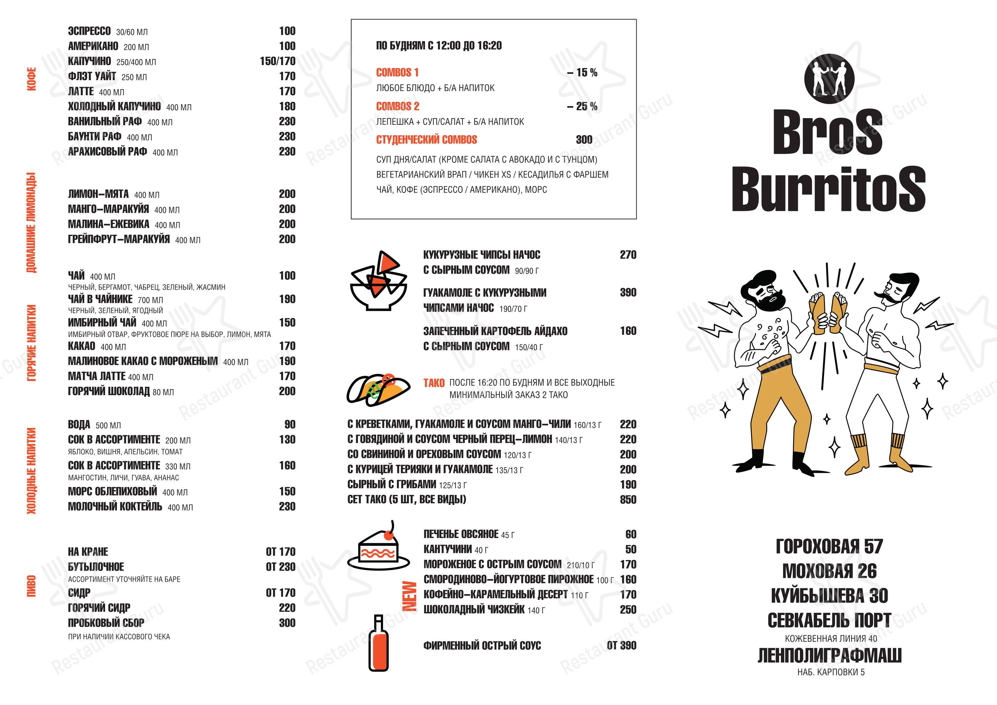 Меню ресторана Bros Burritos