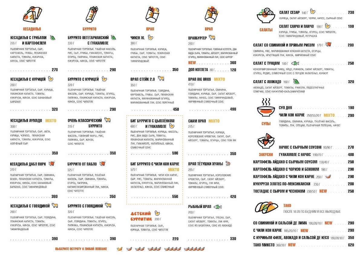 BroS BurritoS меню