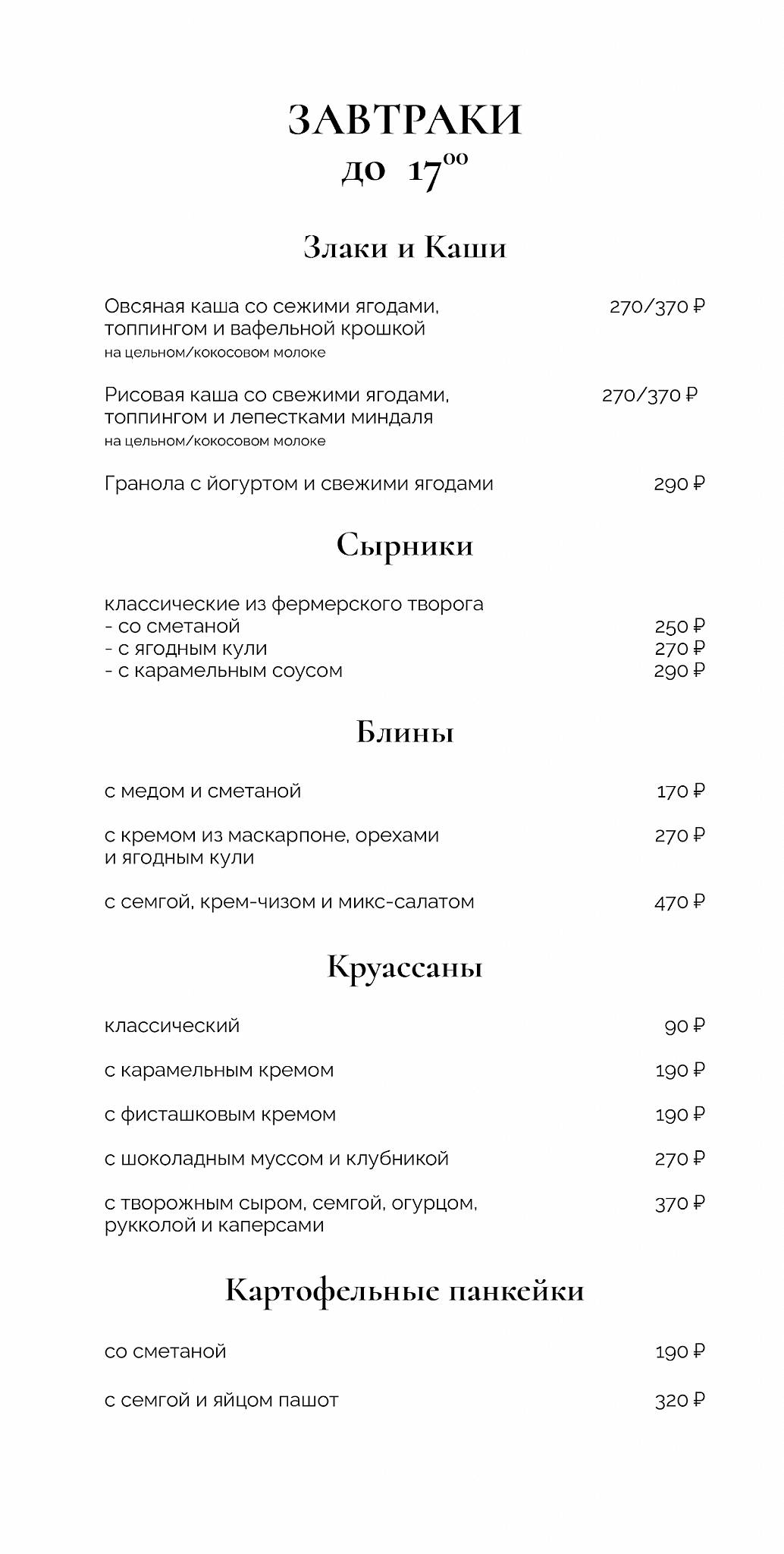 Brunch Time меню