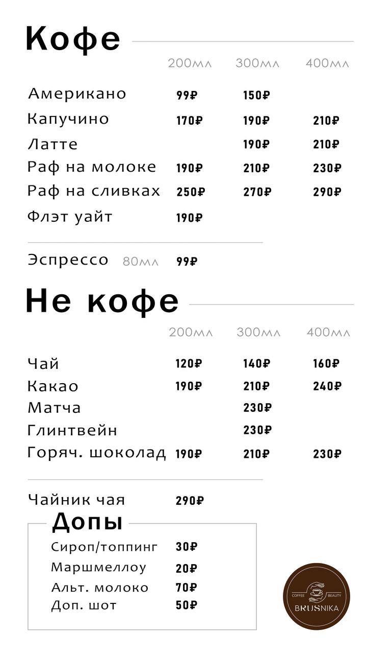 Brusnika Coffee меню