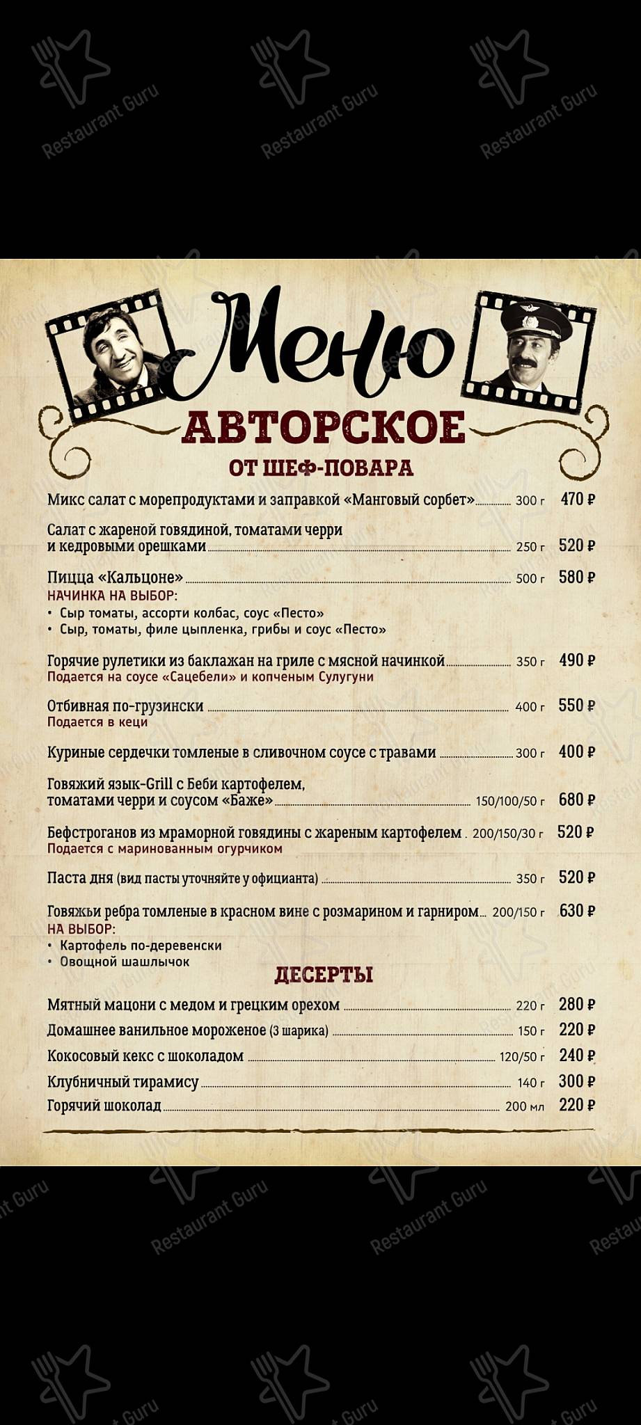 Меню Мимино - блюда и напитки