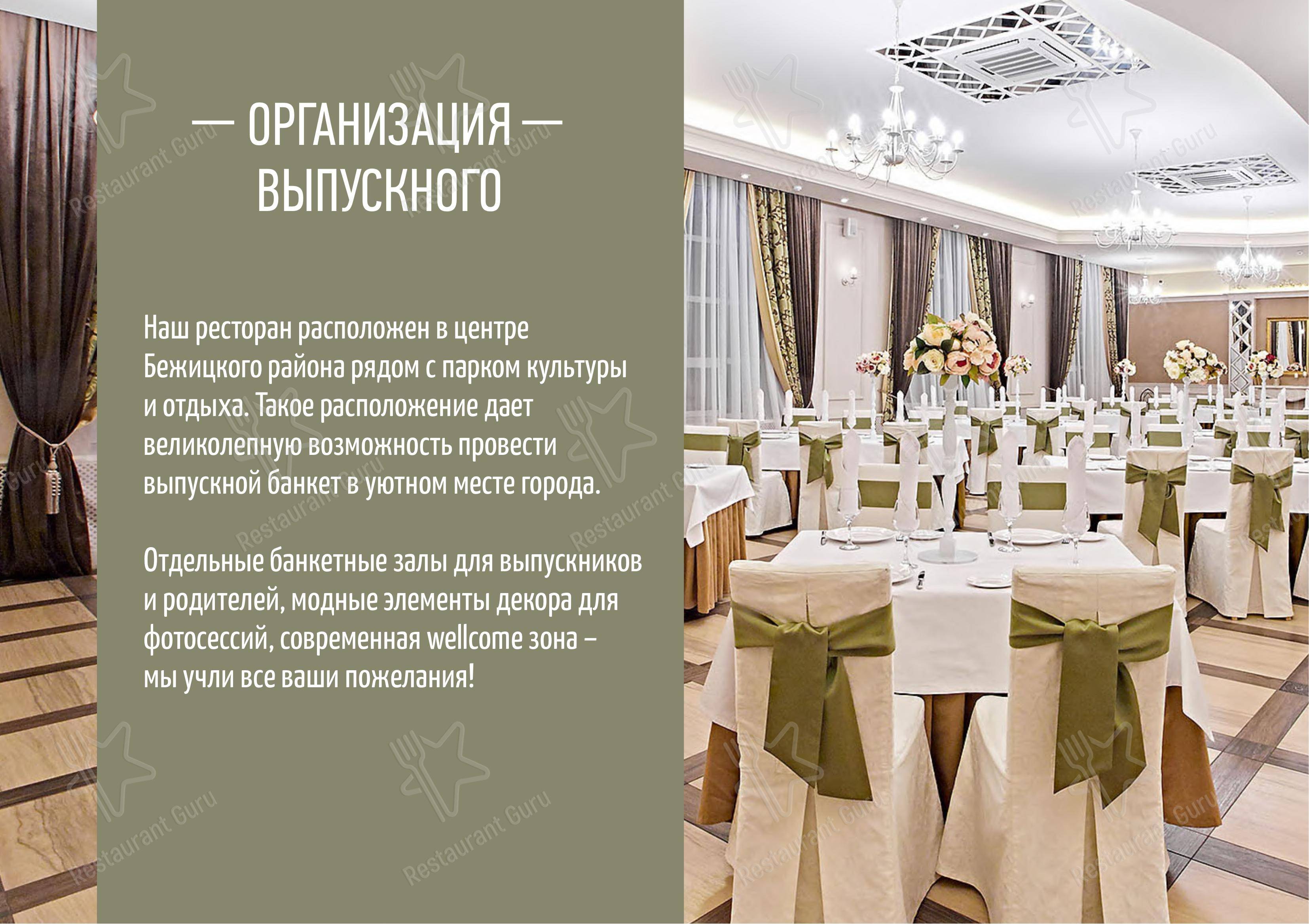 Журавли в Брянске - Меню