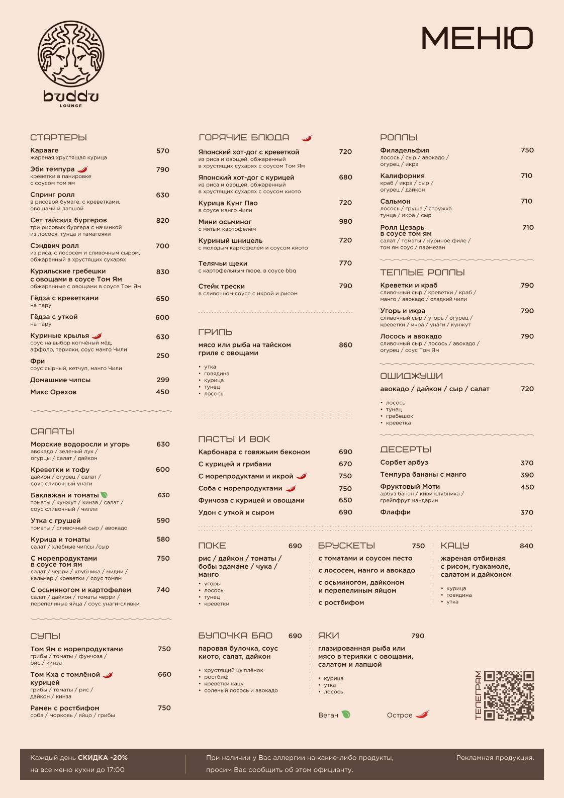 Buddu Lounge меню