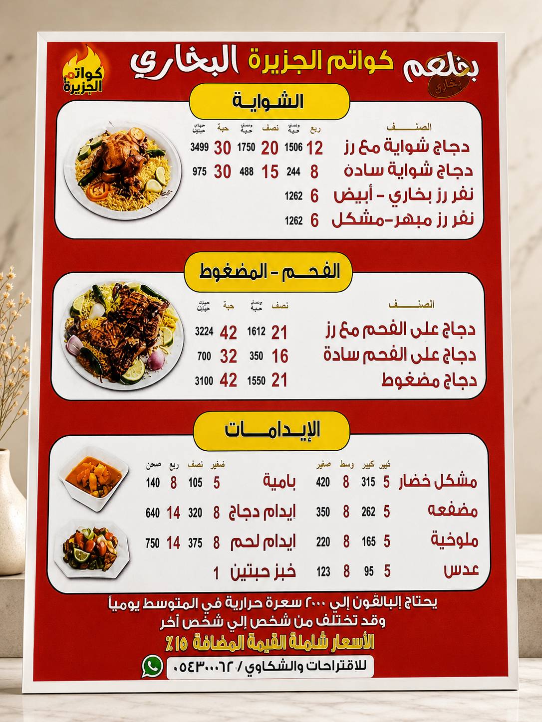 مطاعم كواتم الجزيرة البخاري меню