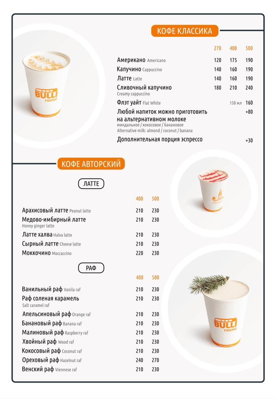 Bulli coffee меню