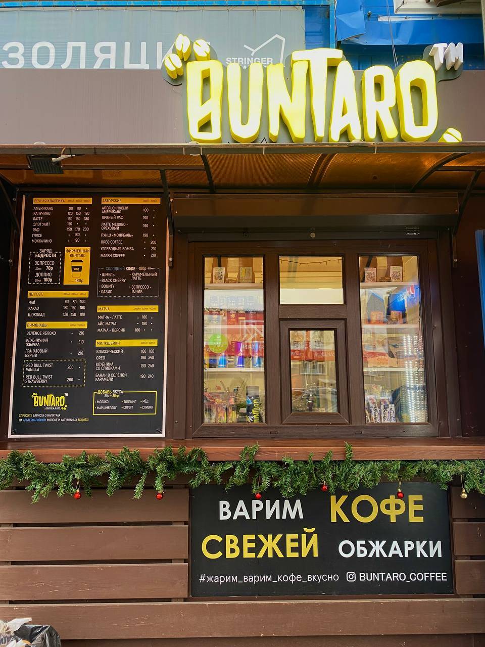 Buntaro меню