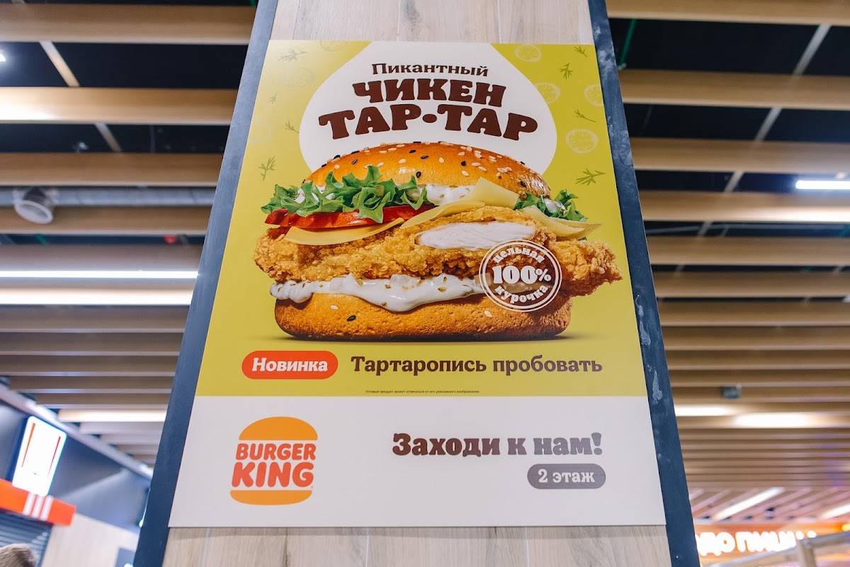 Burger King меню