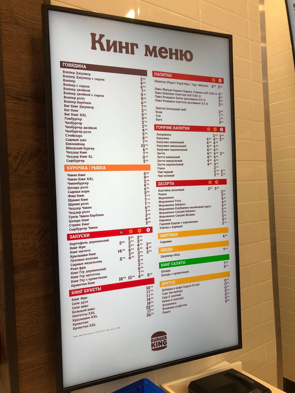 Burger King меню