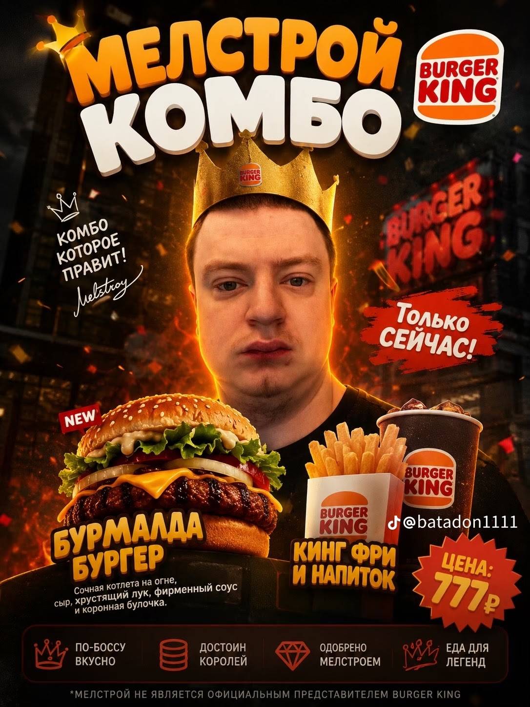 Бургер Кинг меню