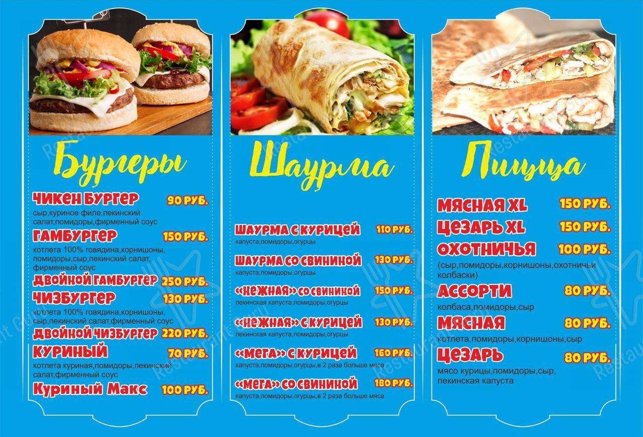 Меню для посетителей фастфуда Бургер-street
