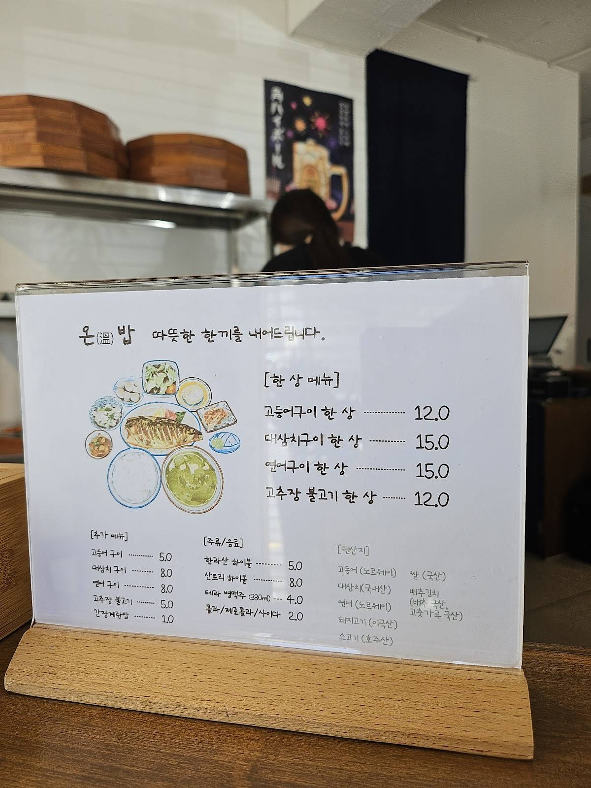 온밥 меню