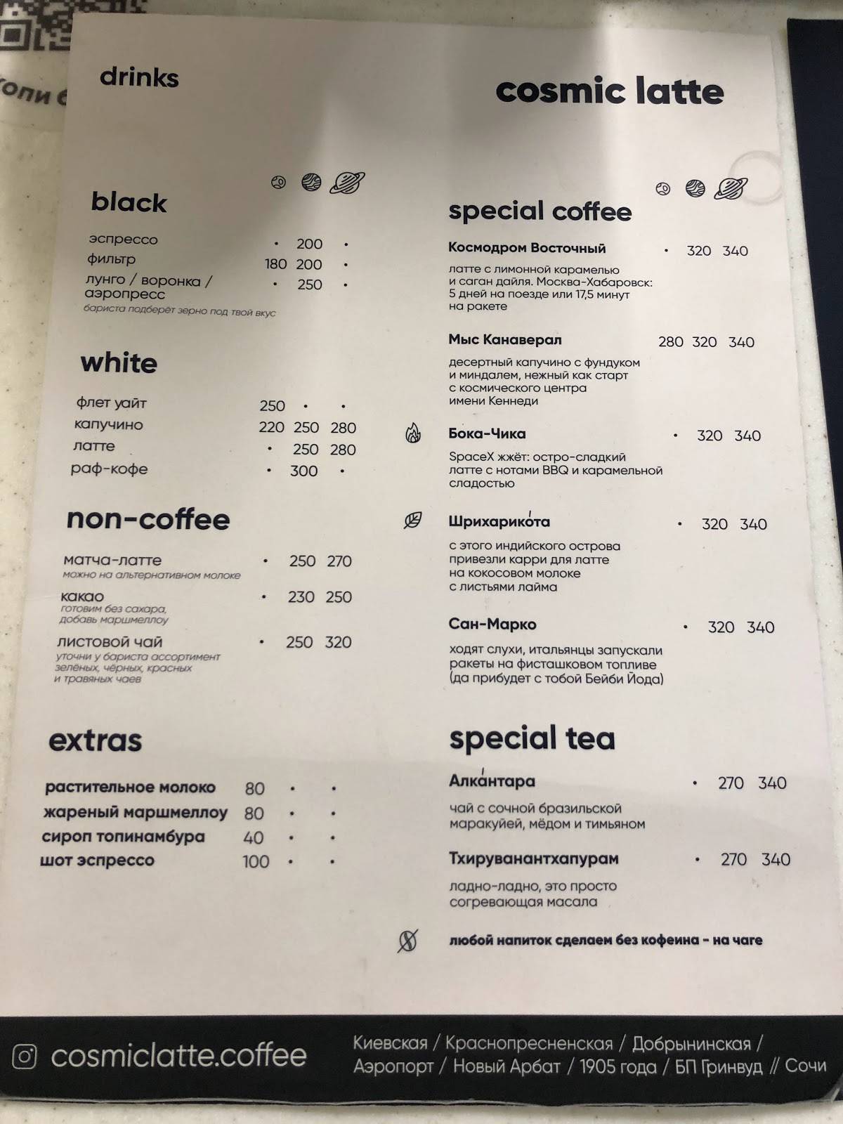 Cosmic Latte меню