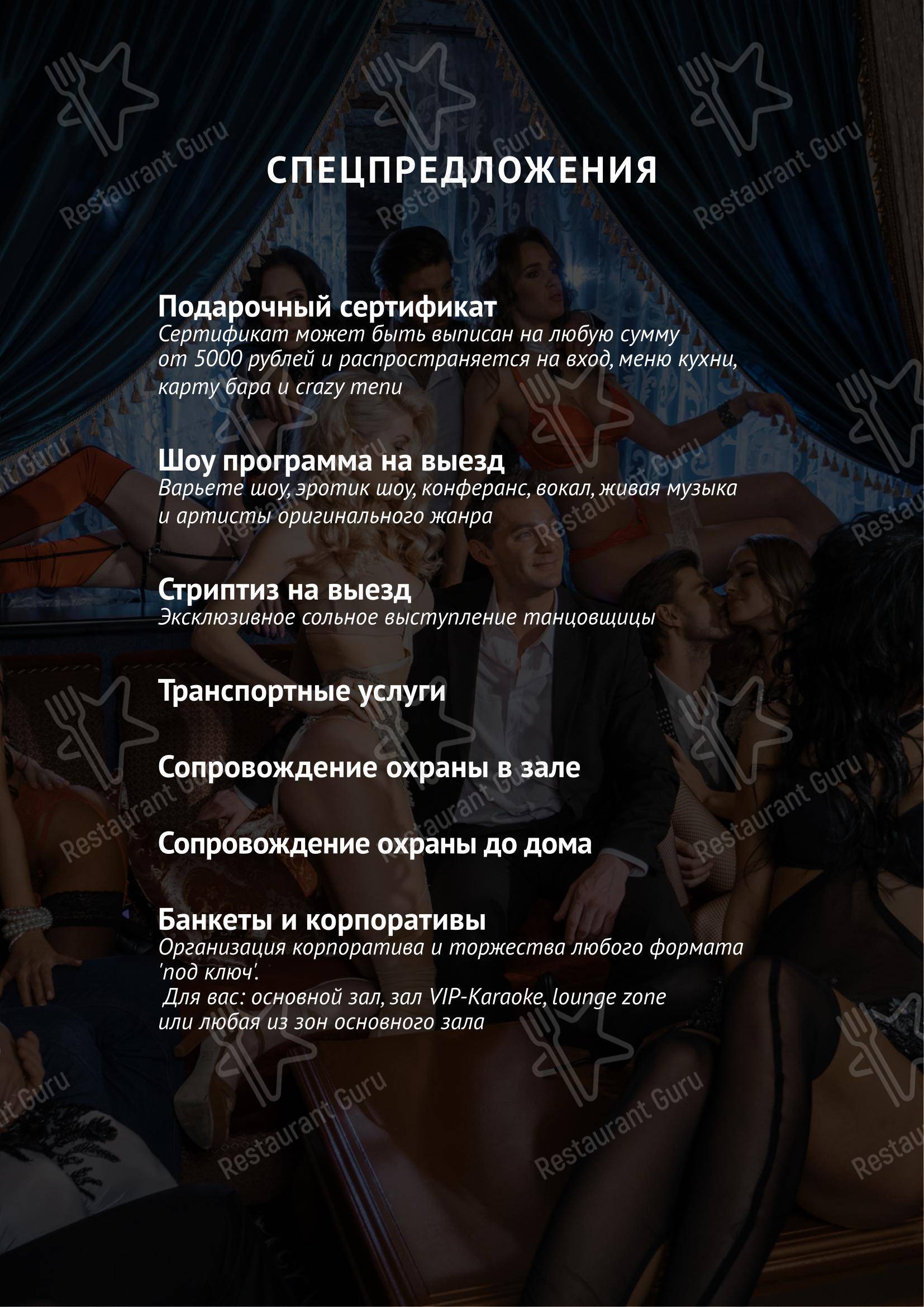 Кабаре Show Girls в Челябинске - Lunch Menu