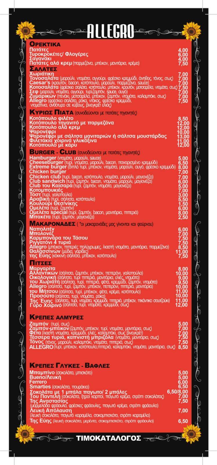 Allegro Cafe Restaurant меню