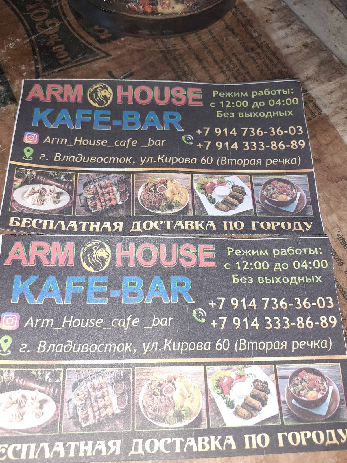 Arm House меню