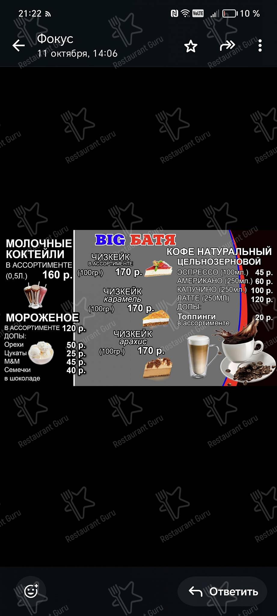 Взгляните на меню Big Батя