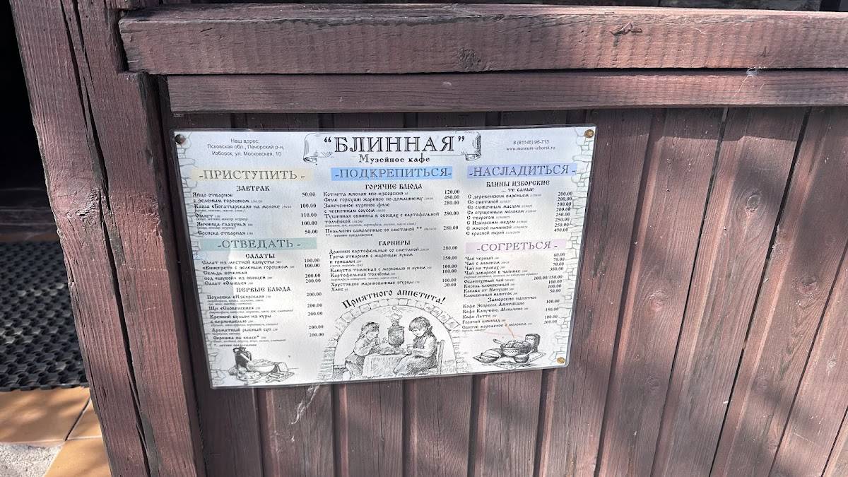 Музейное кафе Блинная меню