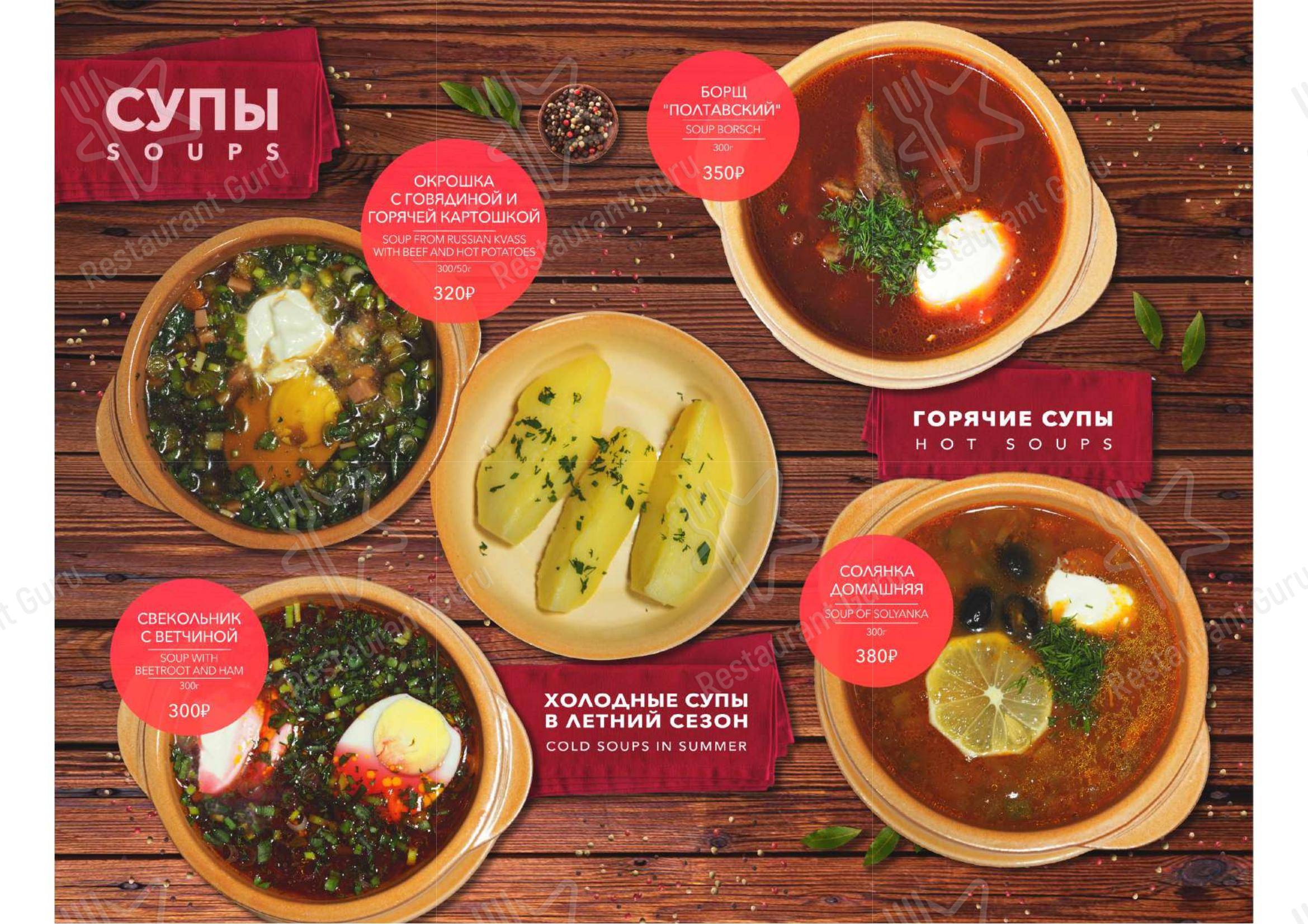 Меню ресторана Бородино