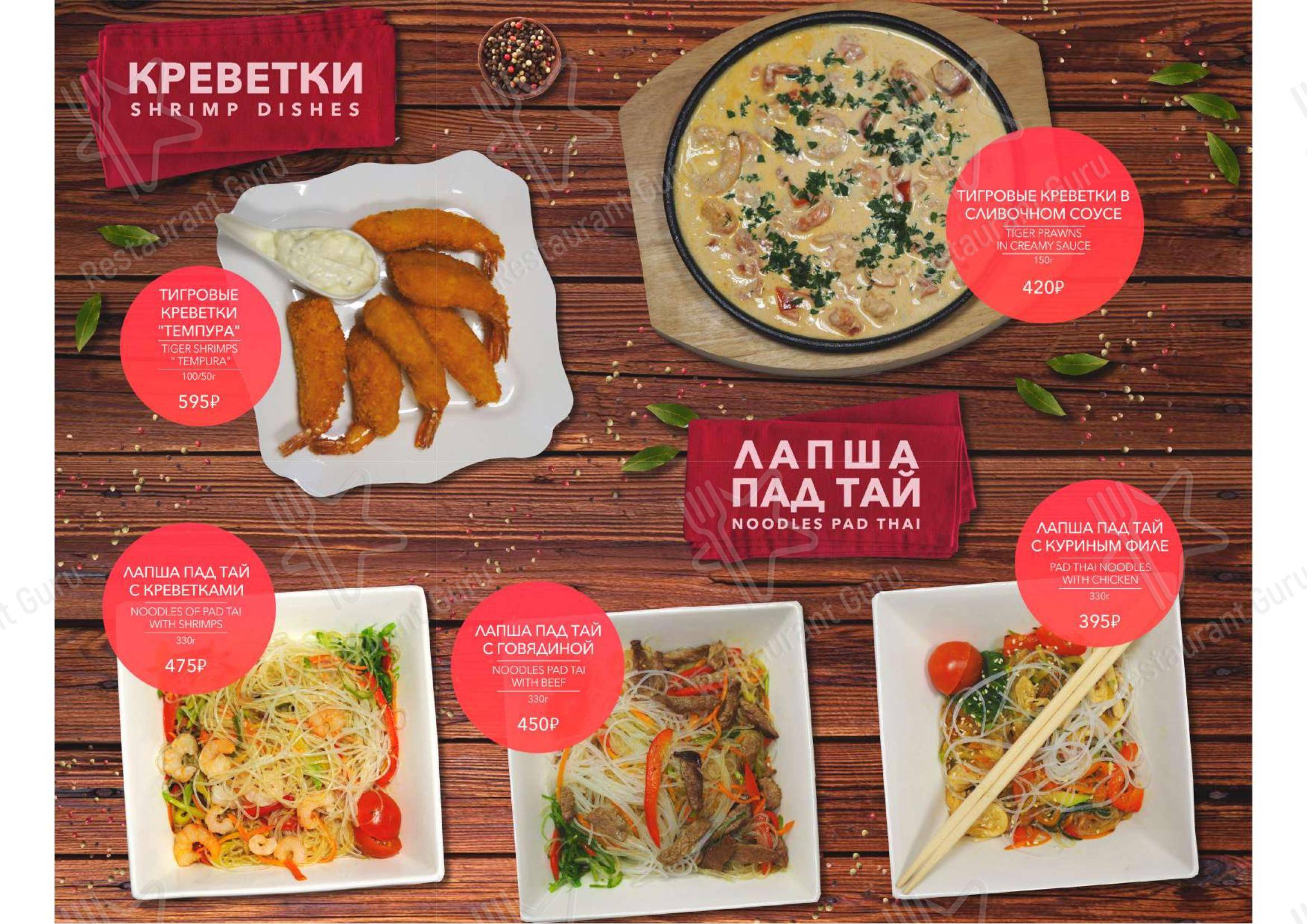 Меню ресторана Бородино - Меню