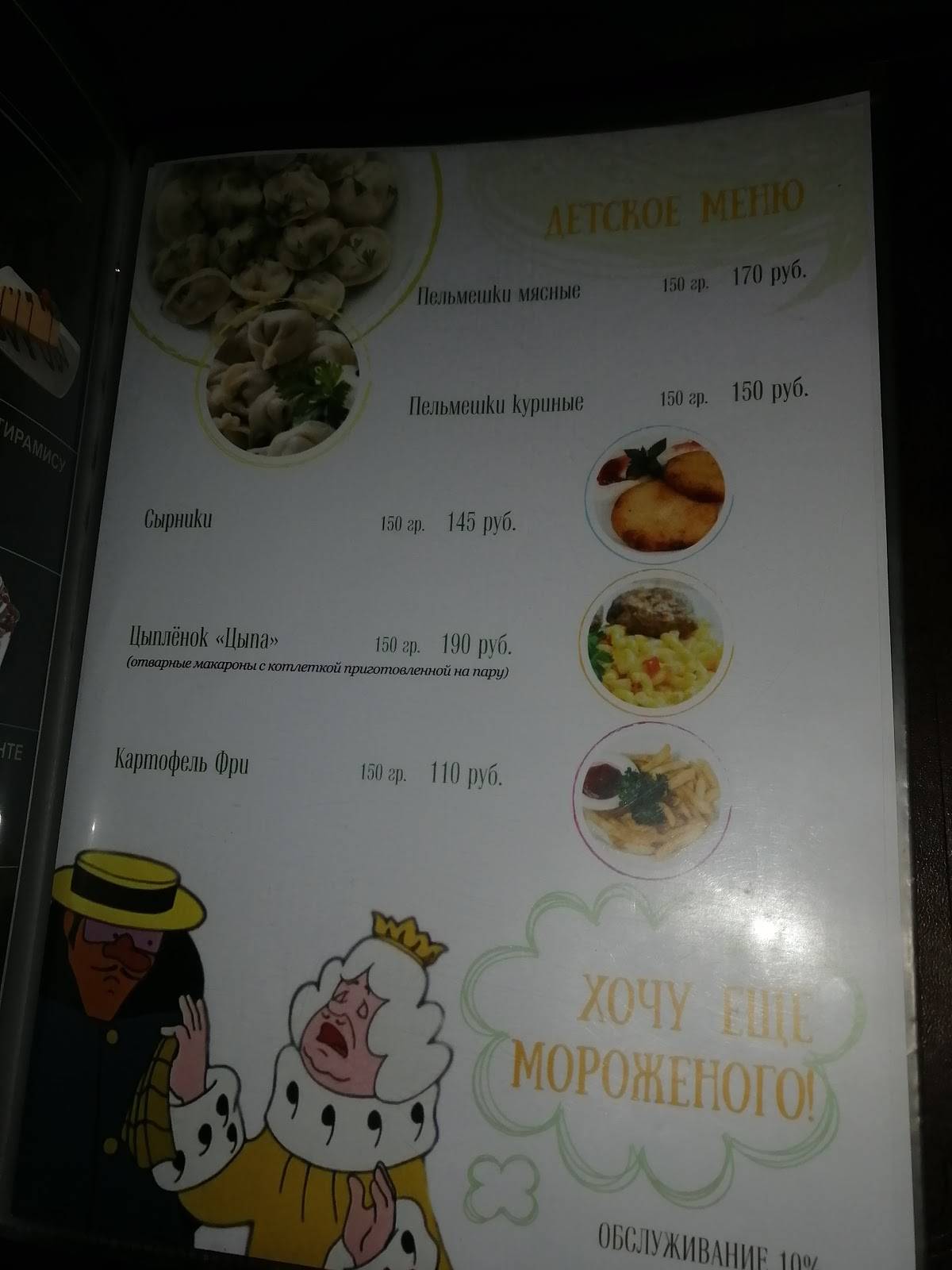 Бременские музыканты меню